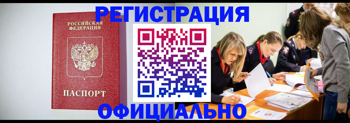 временная регистрация в квартире в Абдулино