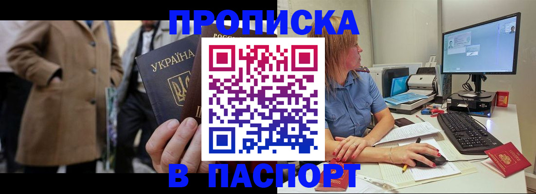 прописка штамп в Абдулино