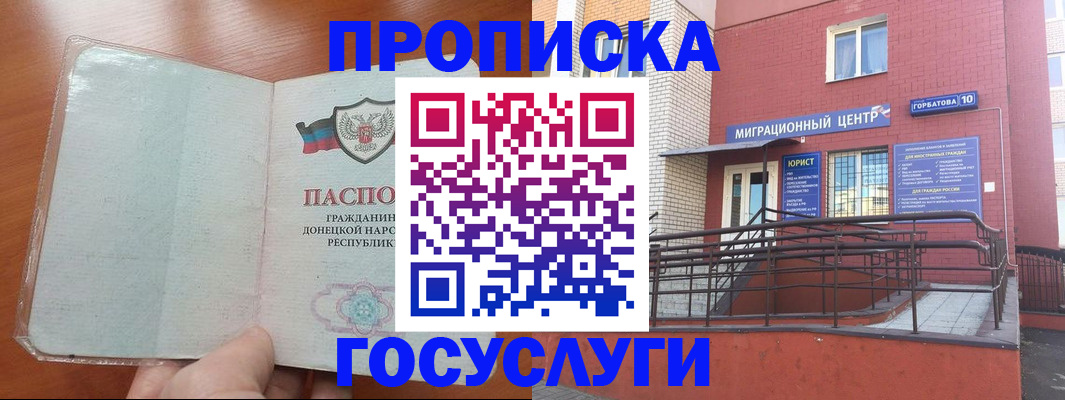 временная регистрация для всех в Абдулино